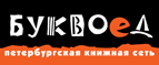 Скидка 10% для новых покупателей в bookvoed.ru! - Фёдоровка